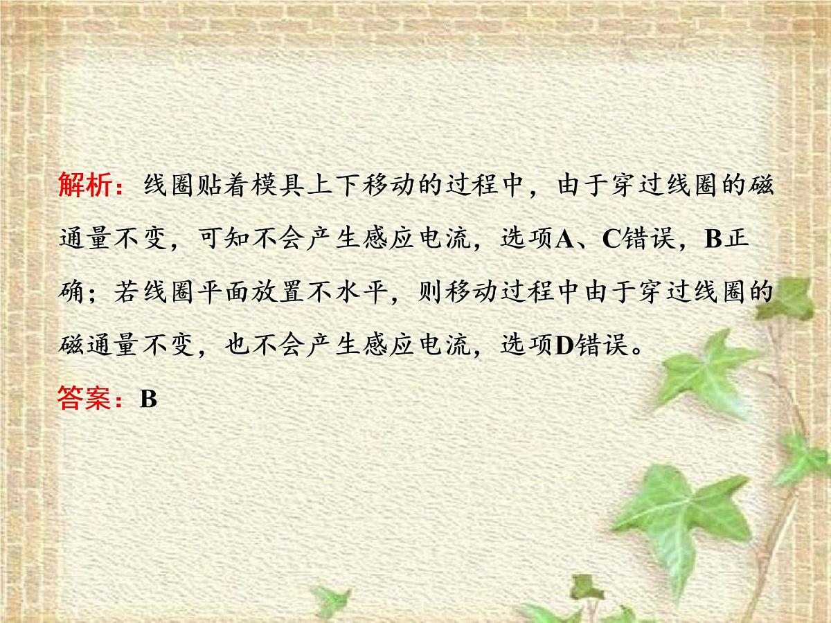 2022-2023年高考物理一轮复习 楞次定律法拉第电磁感应定律课件(重点难点易错点核心热点经典考点)第7页