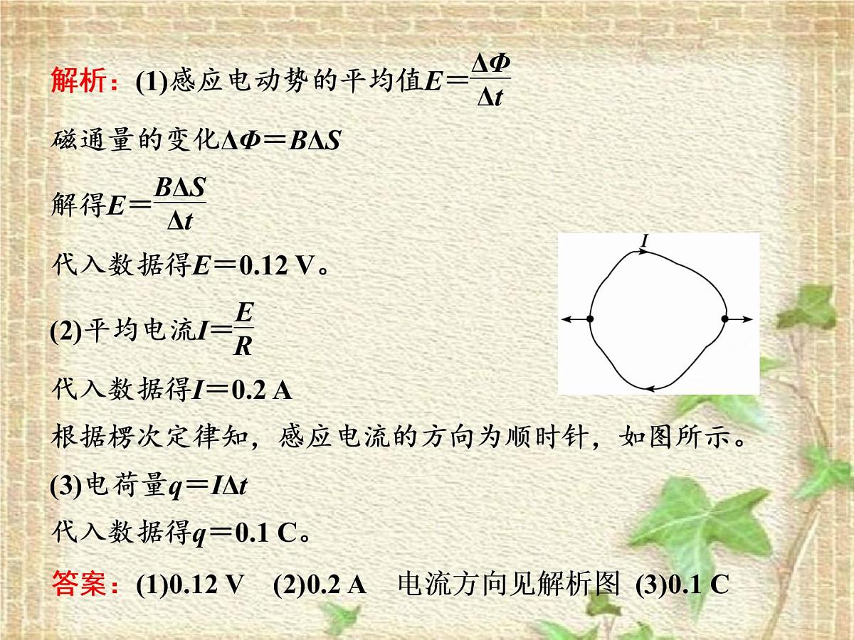 2022-2023年高考物理一轮复习 楞次定律法拉第电磁感应定律课件(重点难点易错点核心热点经典考点)第8页