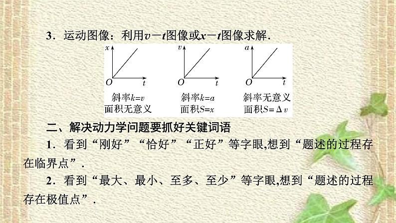 2022-2023年高考物理一轮复习 力与直线运动课件(重点难点易错点核心热点经典考点)03