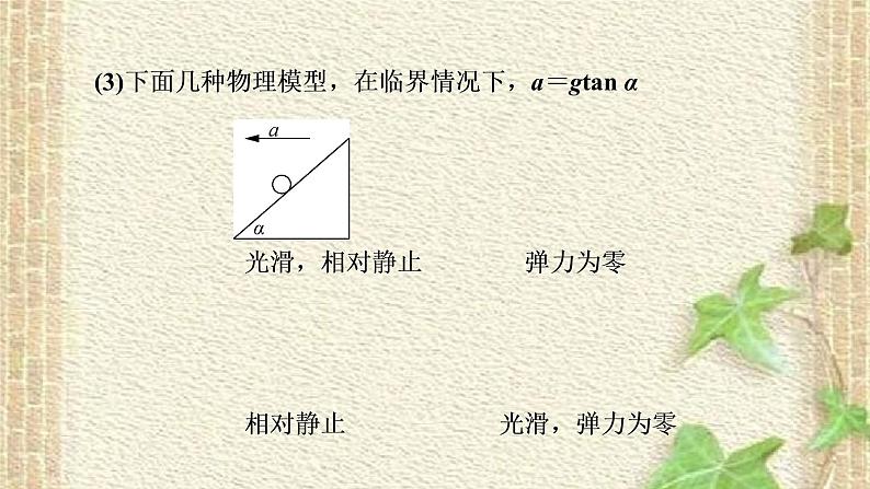 2022-2023年高考物理一轮复习 力与直线运动课件(重点难点易错点核心热点经典考点)08