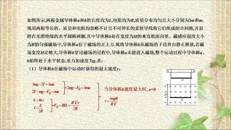 2022-2023年高考物理一轮复习 你一定要知道的电磁问题课件(重点难点易错点核心热点经典考点)第3页