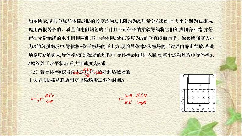 2022-2023年高考物理一轮复习 你一定要知道的电磁问题课件(重点难点易错点核心热点经典考点)第4页