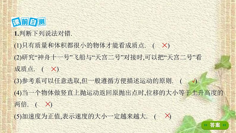 2022-2023年高考物理一轮复习 描述直线运动的基本概念课件 (2)(重点难点易错点核心热点经典考点)第7页