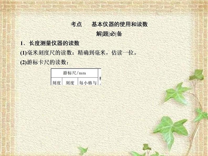 2022-2023年高考物理一轮复习 力学实验课件 (2)(重点难点易错点核心热点经典考点)02