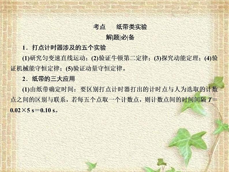 2022-2023年高考物理一轮复习 力学实验课件 (2)(重点难点易错点核心热点经典考点)08