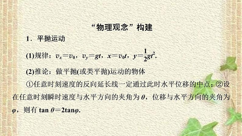 2022-2023年高考物理一轮复习 力与曲线运动课件(重点难点易错点核心热点经典考点)第2页