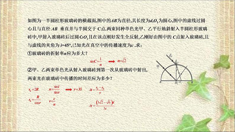 2022-2023年高考物理一轮复习 你不知道的全反射问题课件(重点难点易错点核心热点经典考点)第2页