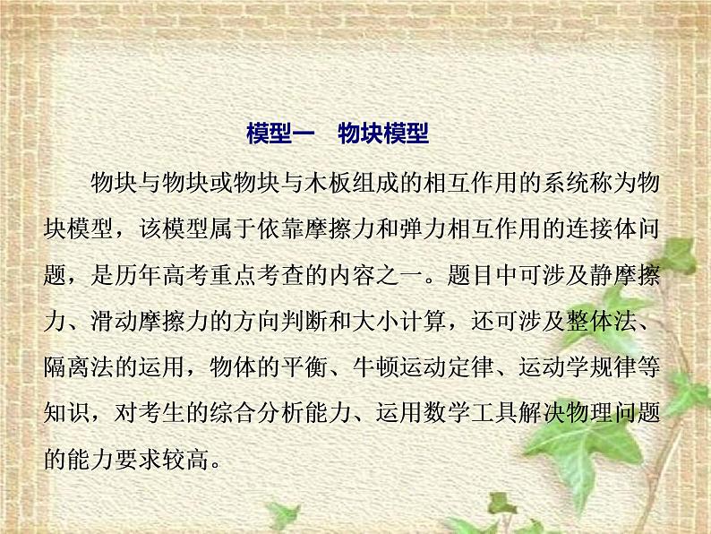 2022-2023年高考物理一轮复习 力学的经典模型课件(重点难点易错点核心热点经典考点)第2页