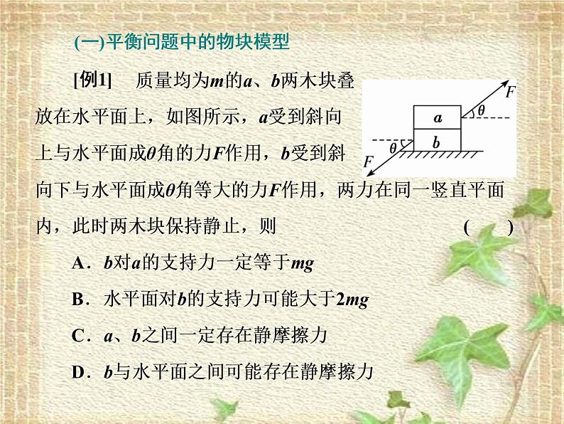 2022-2023年高考物理一轮复习 力学的经典模型课件(重点难点易错点核心热点经典考点)第3页