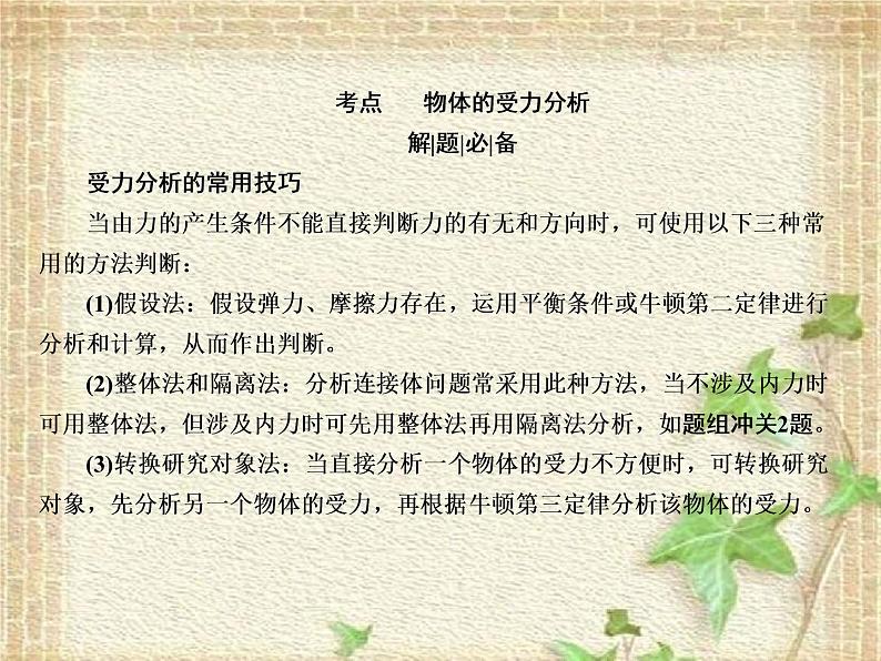 2022-2023年高考物理一轮复习 力与物体的平衡课件 (2)(重点难点易错点核心热点经典考点)02