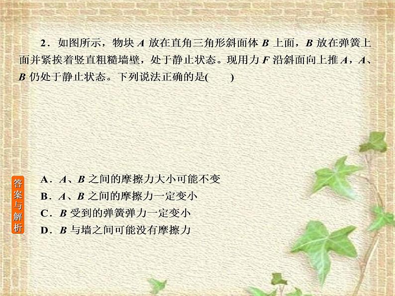 2022-2023年高考物理一轮复习 力与物体的平衡课件 (2)(重点难点易错点核心热点经典考点)05