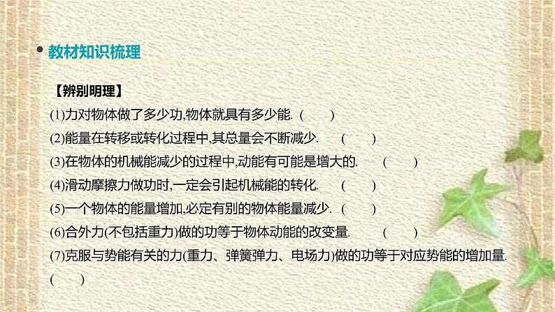 2022-2023年高考物理一轮复习 能量守恒定律课件(重点难点易错点核心热点经典考点)第6页