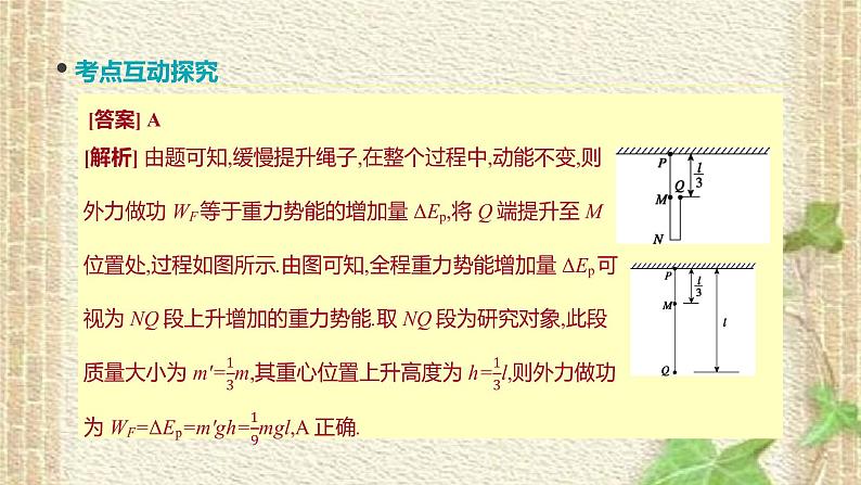 2022-2023年高考物理一轮复习 能量守恒定律课件(重点难点易错点核心热点经典考点)第8页