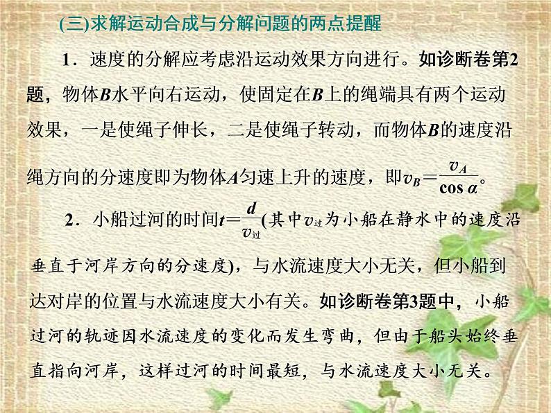 2022-2023年高考物理一轮复习 力与曲线运动课件 (2)(重点难点易错点核心热点经典考点)第5页