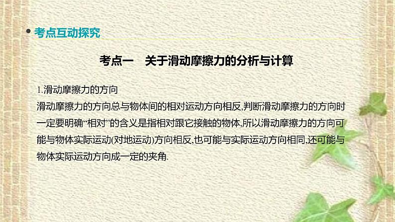 2022-2023年高考物理一轮复习 摩擦力课件(重点难点易错点核心热点经典考点)06