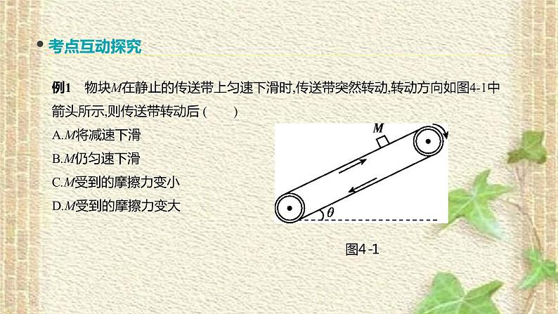 2022-2023年高考物理一轮复习 摩擦力课件(重点难点易错点核心热点经典考点)08