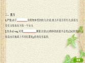 2022-2023年高考物理一轮复习 重力弹力摩擦力课件(重点难点易错点核心热点经典考点)
