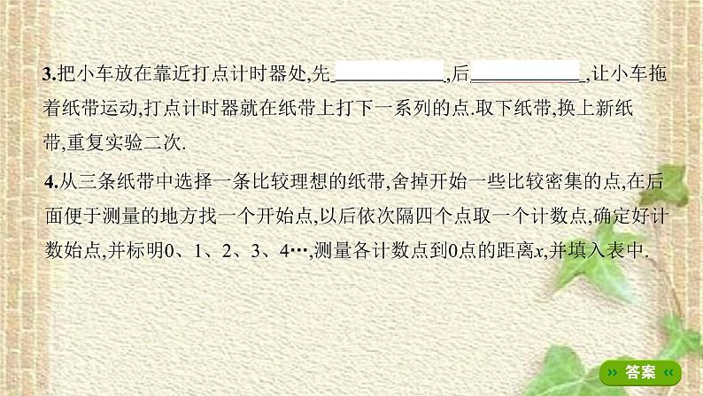 2022-2023年高考物理一轮复习 实验：测量做直线运动物体的瞬时速度课件(重点难点易错点核心热点经典考点)第4页