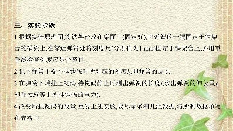 2022-2023年高考物理一轮复习 实验：探究弹簧弹力与形变量的关系课件 (2)(重点难点易错点核心热点经典考点)05