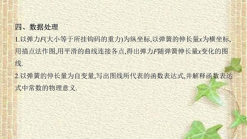 2022-2023年高考物理一轮复习 实验：探究弹簧弹力与形变量的关系课件 (2)(重点难点易错点核心热点经典考点)07