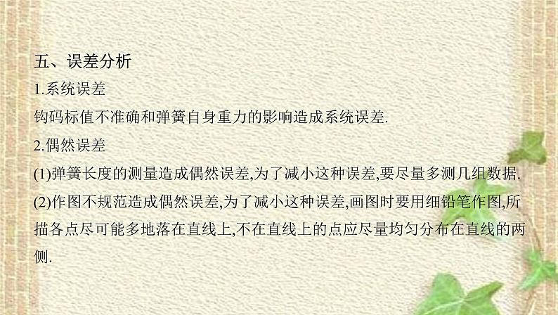 2022-2023年高考物理一轮复习 实验：探究弹簧弹力与形变量的关系课件 (2)(重点难点易错点核心热点经典考点)08