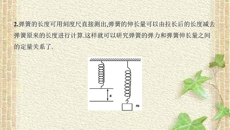 2022-2023年高考物理一轮复习 实验：探究弹簧弹力与形变量的关系课件(重点难点易错点核心热点经典考点)03