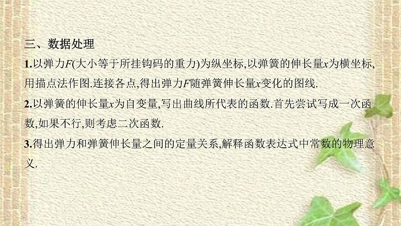 2022-2023年高考物理一轮复习 实验：探究弹簧弹力与形变量的关系课件(重点难点易错点核心热点经典考点)04