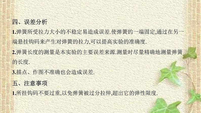 2022-2023年高考物理一轮复习 实验：探究弹簧弹力与形变量的关系课件(重点难点易错点核心热点经典考点)05