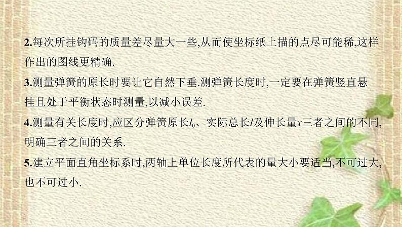 2022-2023年高考物理一轮复习 实验：探究弹簧弹力与形变量的关系课件(重点难点易错点核心热点经典考点)06