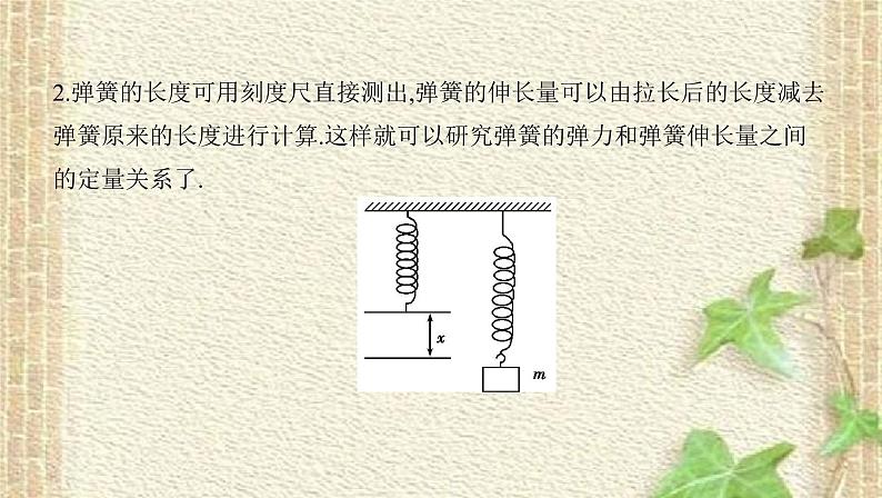 2022-2023年高考物理一轮复习 实验：探究弹力和弹簧伸长的关系课件 (2)(重点难点易错点核心热点经典考点)第3页