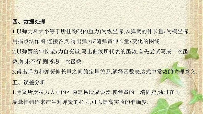 2022-2023年高考物理一轮复习 实验：探究弹力和弹簧伸长的关系课件 (2)(重点难点易错点核心热点经典考点)第4页