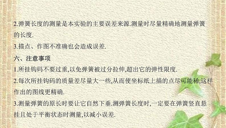 2022-2023年高考物理一轮复习 实验：探究弹力和弹簧伸长的关系课件 (2)(重点难点易错点核心热点经典考点)第5页