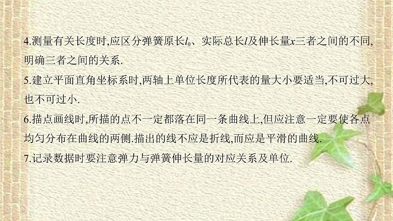 2022-2023年高考物理一轮复习 实验：探究弹力和弹簧伸长的关系课件 (2)(重点难点易错点核心热点经典考点)第6页