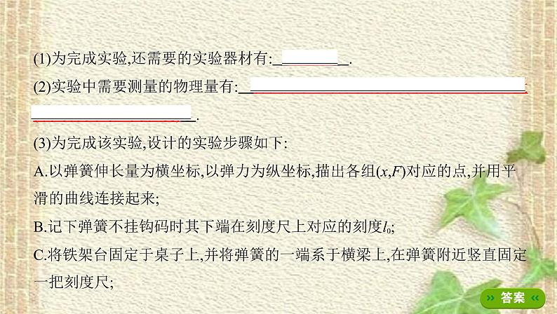 2022-2023年高考物理一轮复习 实验：探究弹力和弹簧伸长的关系课件 (2)(重点难点易错点核心热点经典考点)第8页