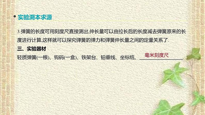 2022-2023年高考物理一轮复习 实验：探究弹力和弹簧伸长的关系课件(重点难点易错点核心热点经典考点)第3页