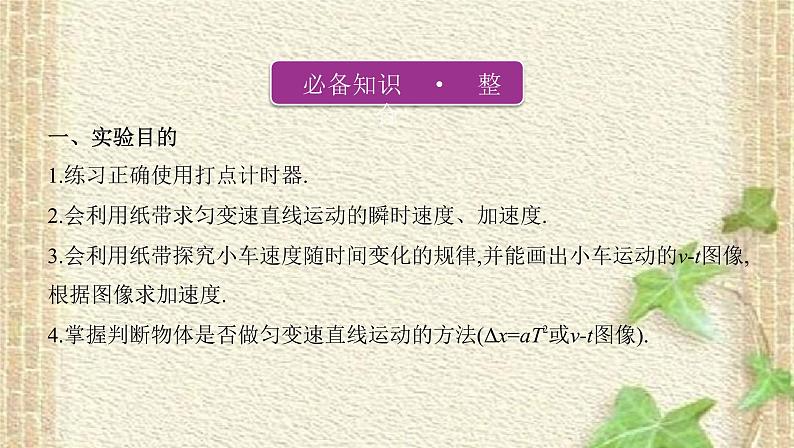 2022-2023年高考物理一轮复习 实验：研究匀变速直线运动课件(重点难点易错点核心热点经典考点)第2页