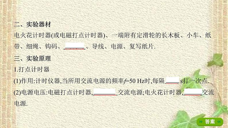 2022-2023年高考物理一轮复习 实验：研究匀变速直线运动课件(重点难点易错点核心热点经典考点)第3页