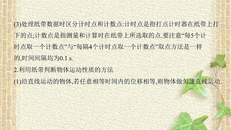 2022-2023年高考物理一轮复习 实验：研究匀变速直线运动课件(重点难点易错点核心热点经典考点)第4页