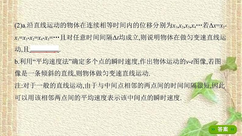 2022-2023年高考物理一轮复习 实验：研究匀变速直线运动课件(重点难点易错点核心热点经典考点)第5页