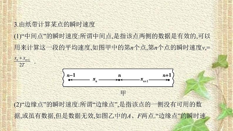 2022-2023年高考物理一轮复习 实验：研究匀变速直线运动课件(重点难点易错点核心热点经典考点)第6页