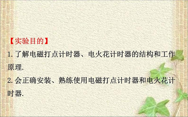 2022-2023年高考物理一轮复习 实验：用打点计时器测速度课件 (2)(重点难点易错点核心热点经典考点)02