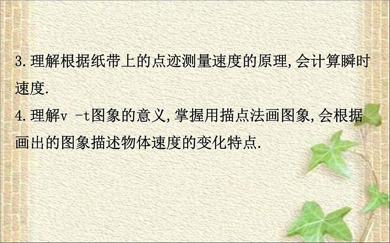 2022-2023年高考物理一轮复习 实验：用打点计时器测速度课件 (2)(重点难点易错点核心热点经典考点)03