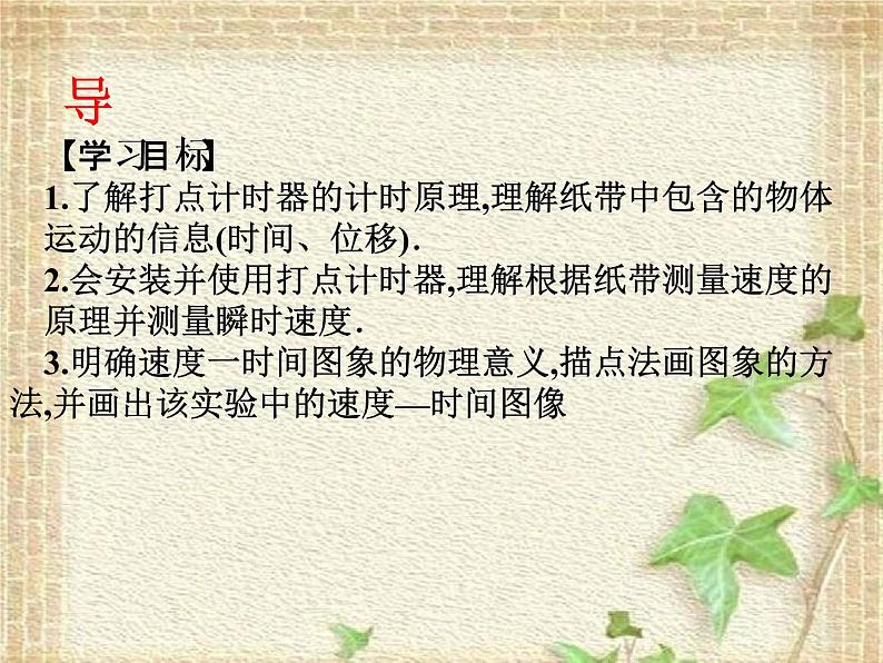 2022-2023年高考物理一轮复习 实验：用打点计时器测速度课件(重点难点易错点核心热点经典考点)02