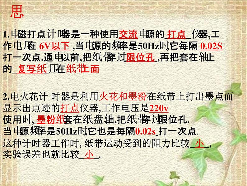 2022-2023年高考物理一轮复习 实验：用打点计时器测速度课件(重点难点易错点核心热点经典考点)03