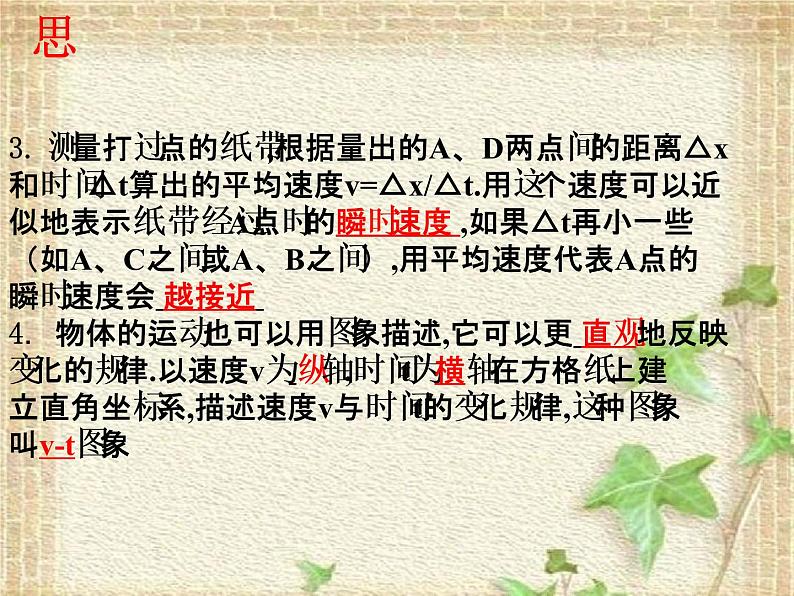 2022-2023年高考物理一轮复习 实验：用打点计时器测速度课件(重点难点易错点核心热点经典考点)04