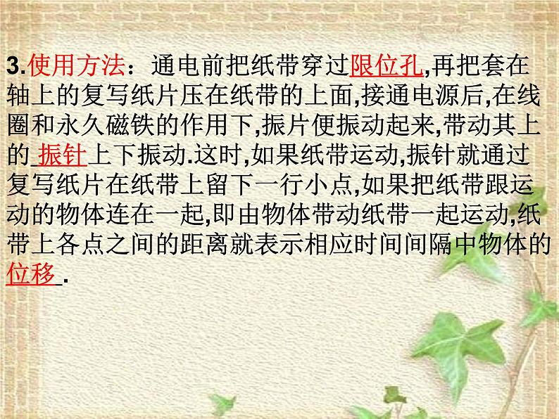 2022-2023年高考物理一轮复习 实验：用打点计时器测速度课件(重点难点易错点核心热点经典考点)08