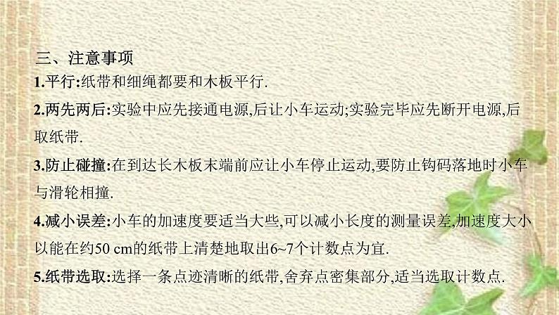 2022-2023年高考物理一轮复习 实验1探究小车速度随时间变化的规律课件(重点难点易错点核心热点经典考点)第5页