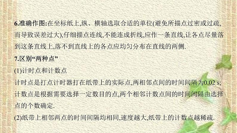 2022-2023年高考物理一轮复习 实验1探究小车速度随时间变化的规律课件(重点难点易错点核心热点经典考点)第6页