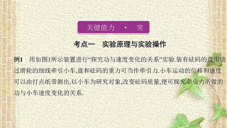 2022-2023年高考物理一轮复习 实验1探究小车速度随时间变化的规律课件(重点难点易错点核心热点经典考点)第7页