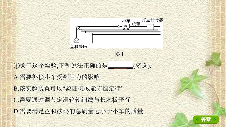 2022-2023年高考物理一轮复习 实验1探究小车速度随时间变化的规律课件(重点难点易错点核心热点经典考点)第8页